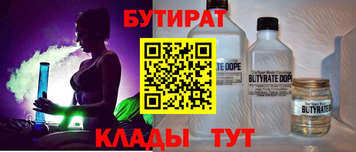 Бутират буратино  БУТИРАТ  Ногинск  Вход с VPN 