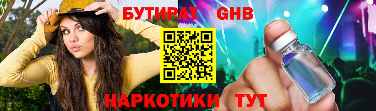 БУТИРАТ жидкий экстази Ногинск