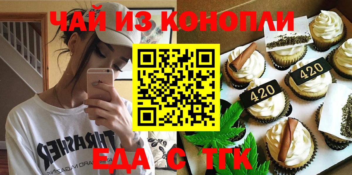 Еда ТГК марихуана  Вход с VPN  Ногинск 