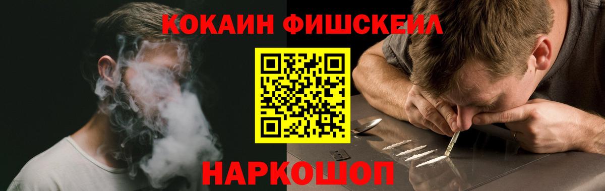Ногинск  Cocaine Fish Scale  Cocaine  Вход с VPN  купить   Cocaine Columbia 
