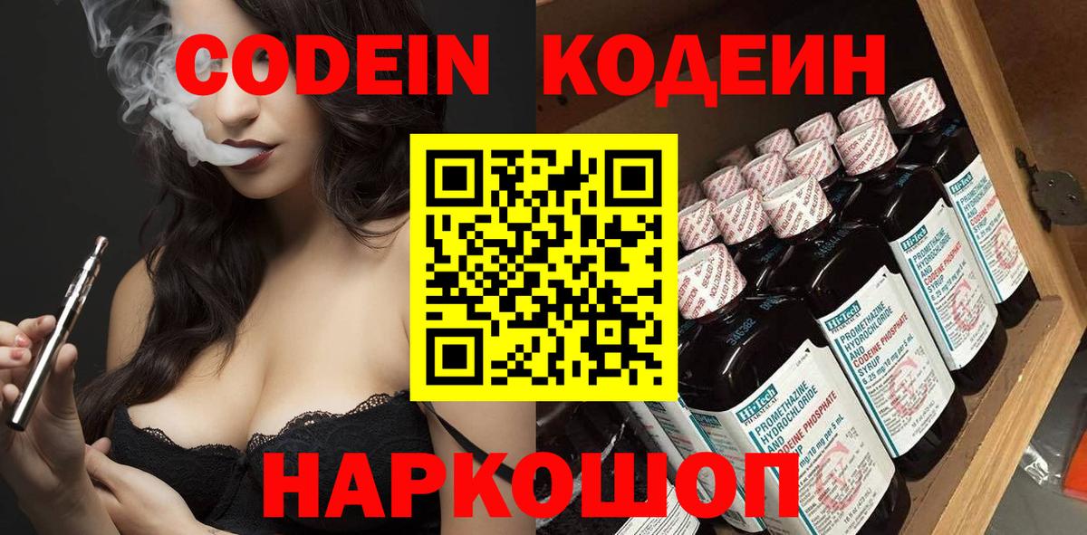 Кодеиновый сироп Lean напиток Lean (лин)  Codein напиток Lean (лин)  Вход с VPN  Ногинск 