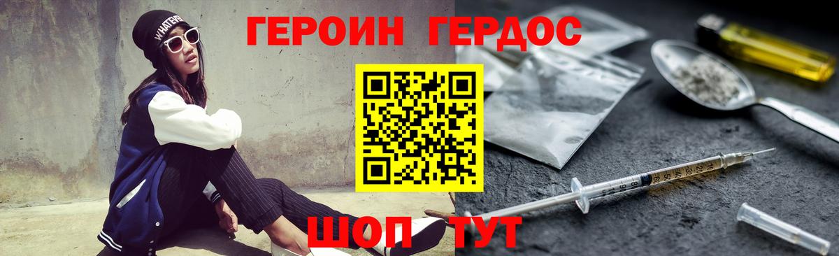 Героин VHQ  Вход с VPN  Героин  Ногинск 
