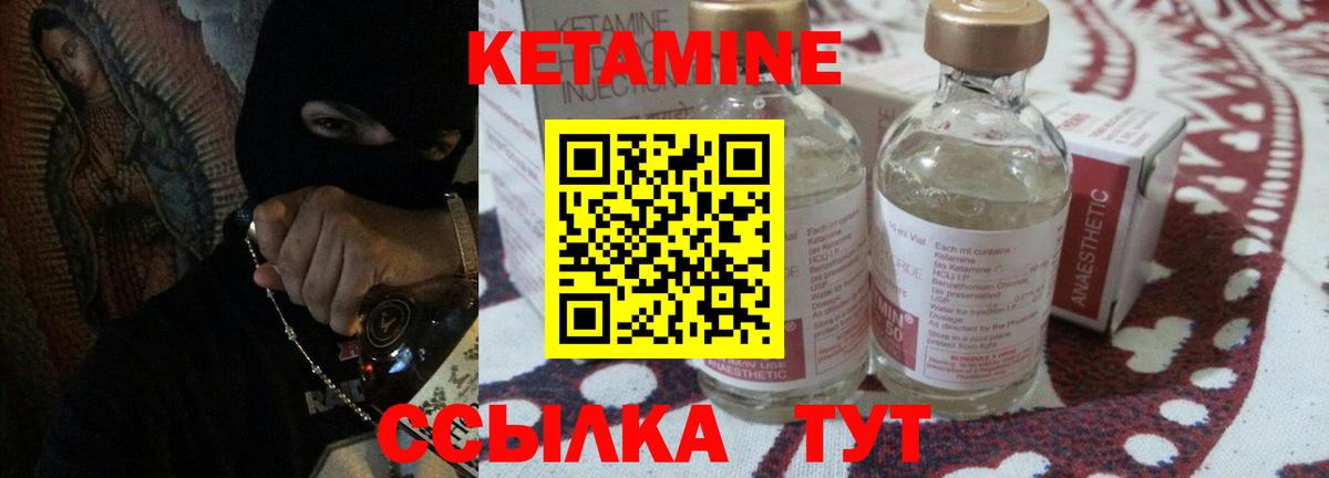 КЕТАМИН ketamine Ногинск