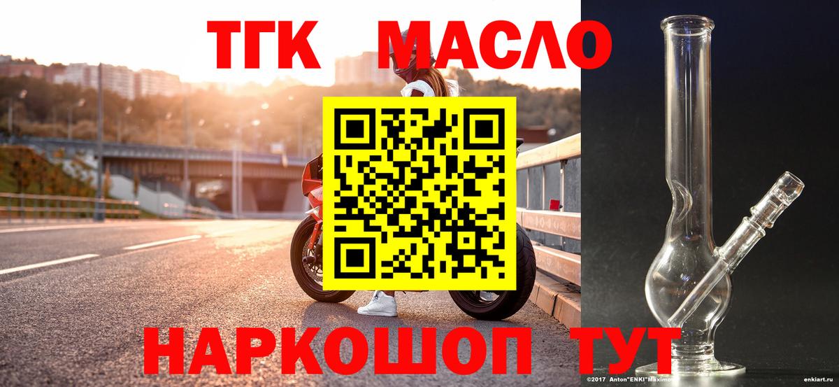 ТГК гашишное масло Ногинск